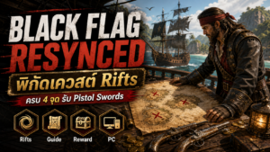Black Flag Resynced Rifts อยู่ตรงไหน พิกัดครบ 4 เควสต์ รับ Pistol Swords