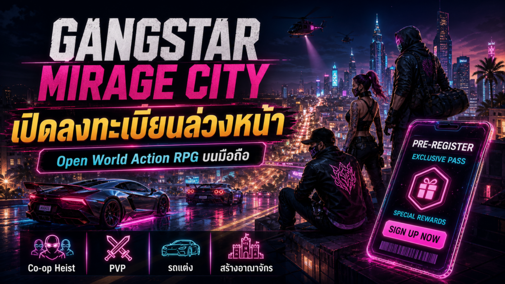 Gangstar Mirage City เปิดลงทะเบียนล่วงหน้า เกม Open World Action RPG มือถือจาก Level Infinite