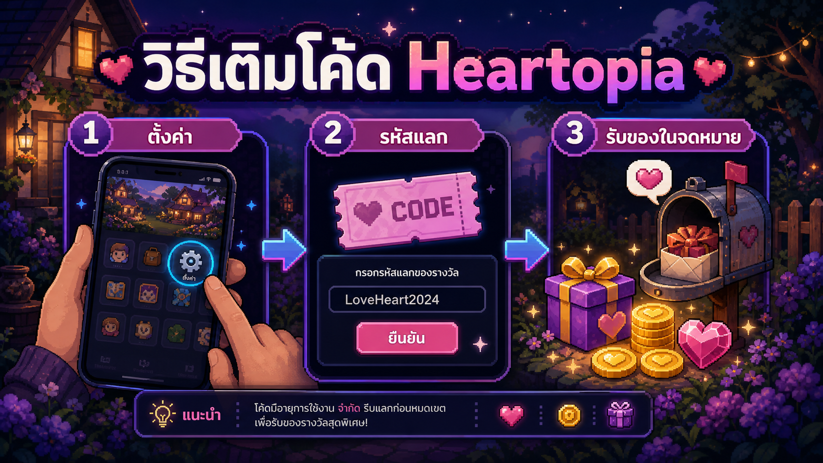 วิธีเติมโค้ด Heartopia ล่าสุด รับของฟรีในเกม